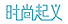时尚起义